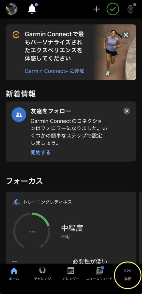 Garmin設定画面