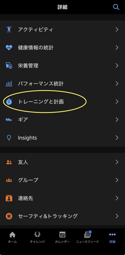 Garmin設定画面