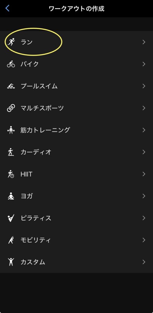 Garmin設定画面