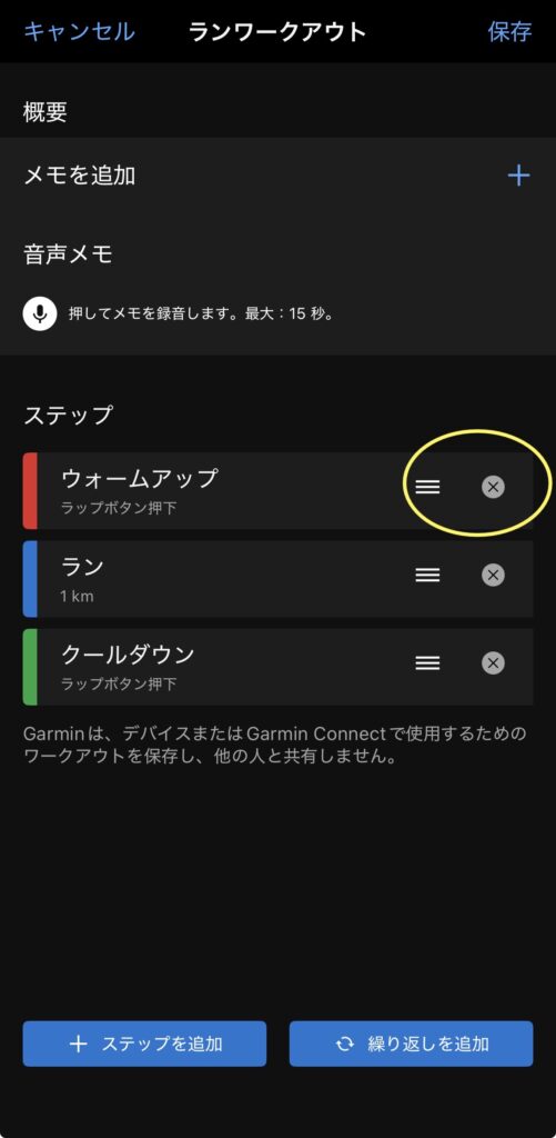 Garmin設定画面