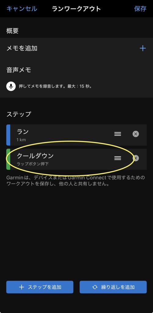 Garmin設定画面