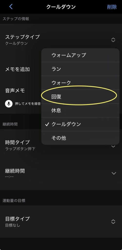 Garmin設定画面