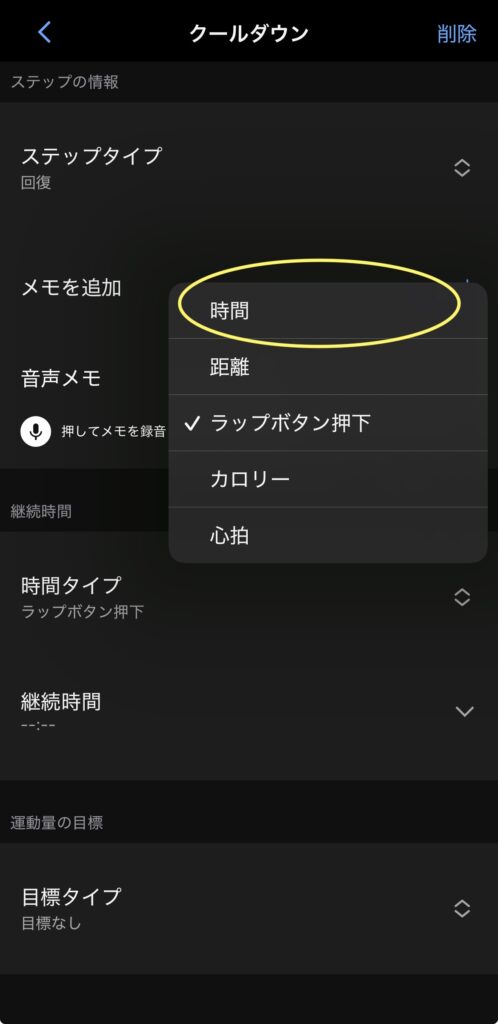 Garmin設定画面
