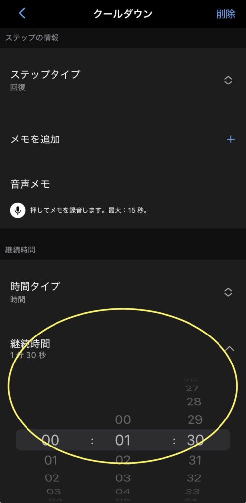 Garmin設定画面