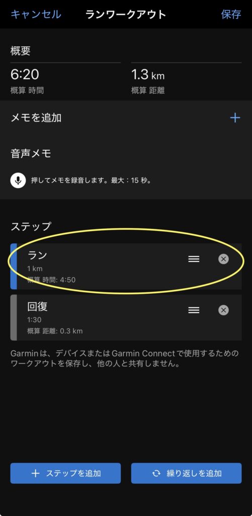 Garmin設定画面