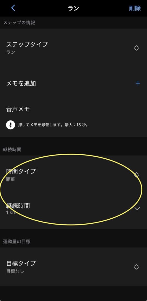 Garmin設定画面