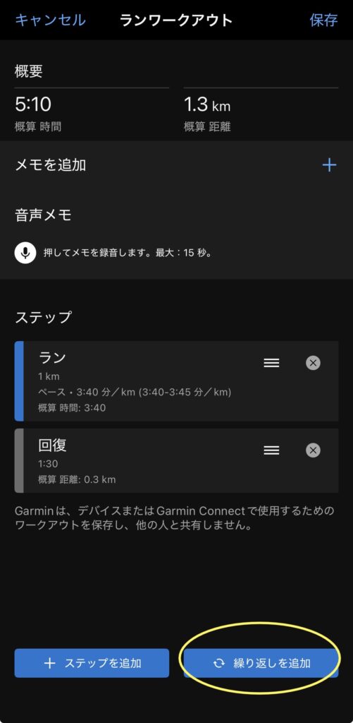 Garmin設定画面