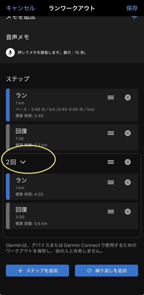 Garmin設定画面