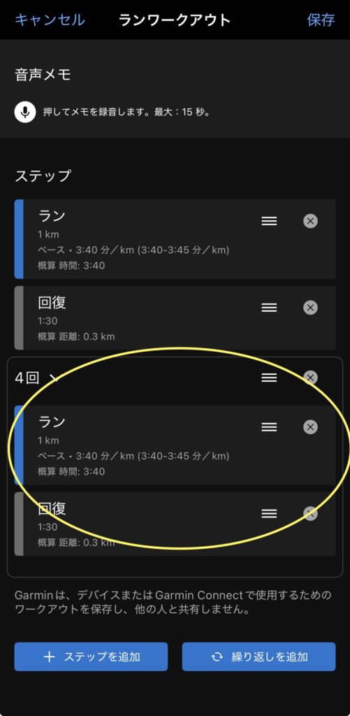 Garmin設定画面
