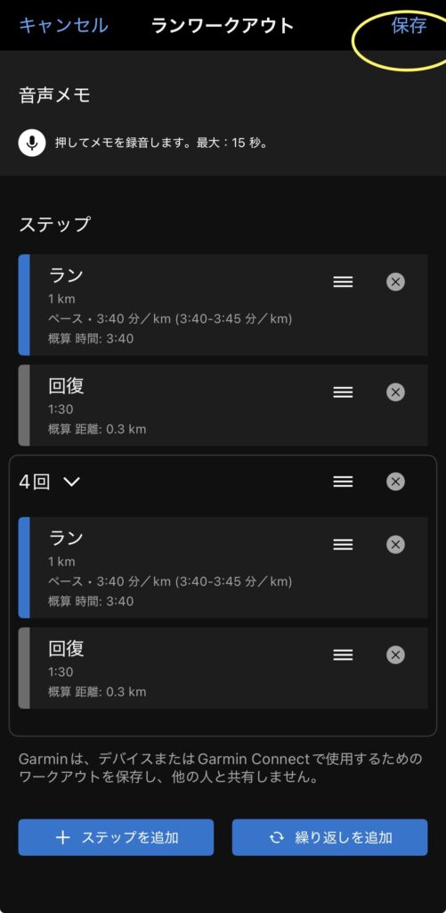 Garmin設定画面