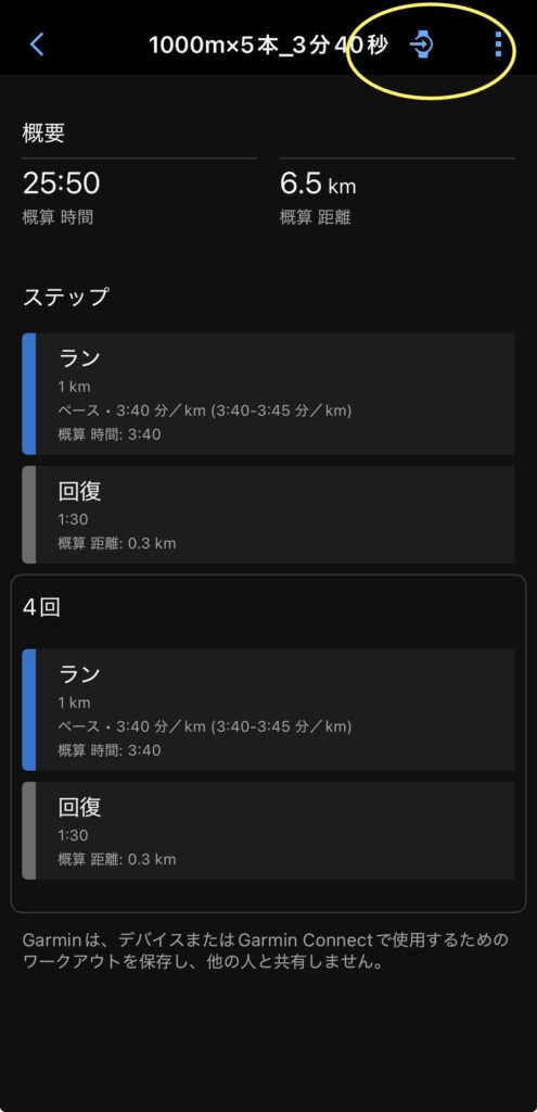 Garmin設定画面