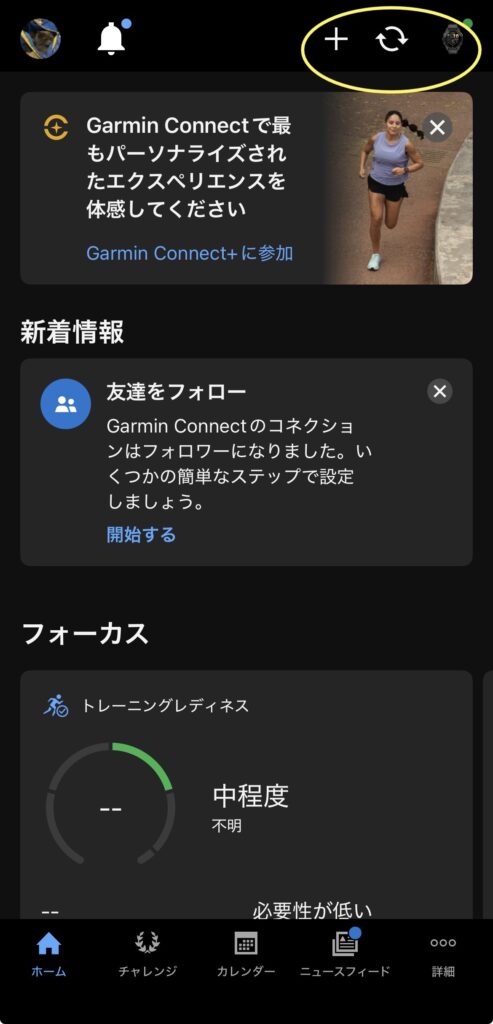 Garmin設定画面