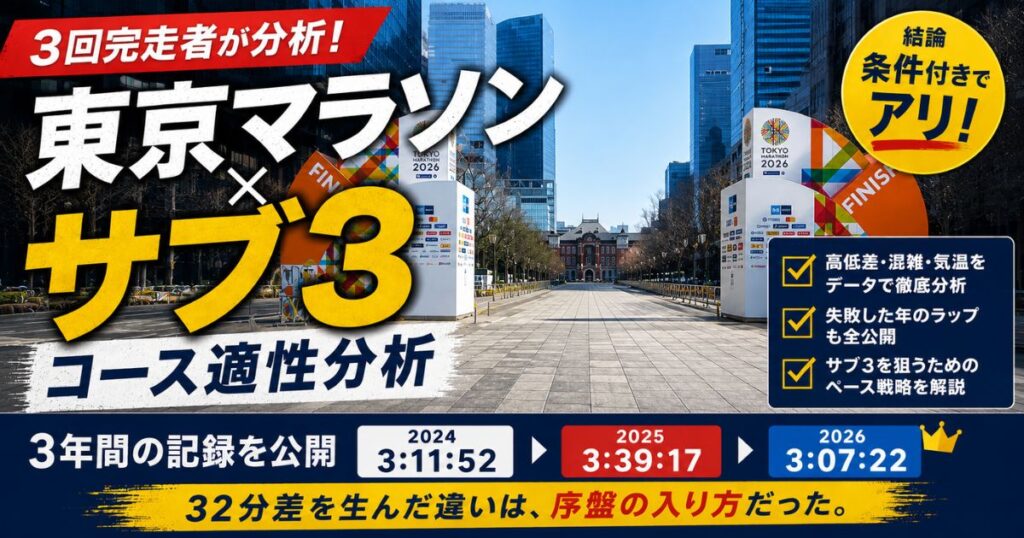 東京マラソンゴール位置の写真